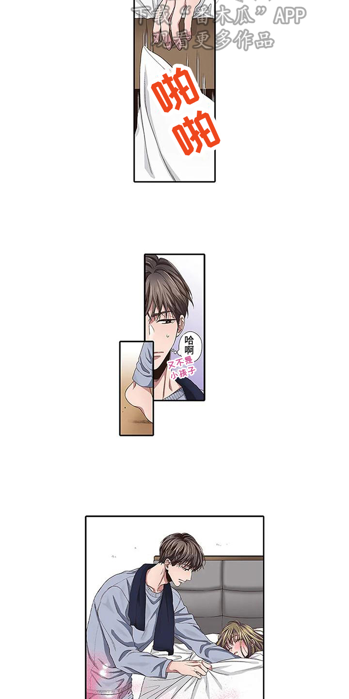 《驱灵之恋》第4章治疗 第9页