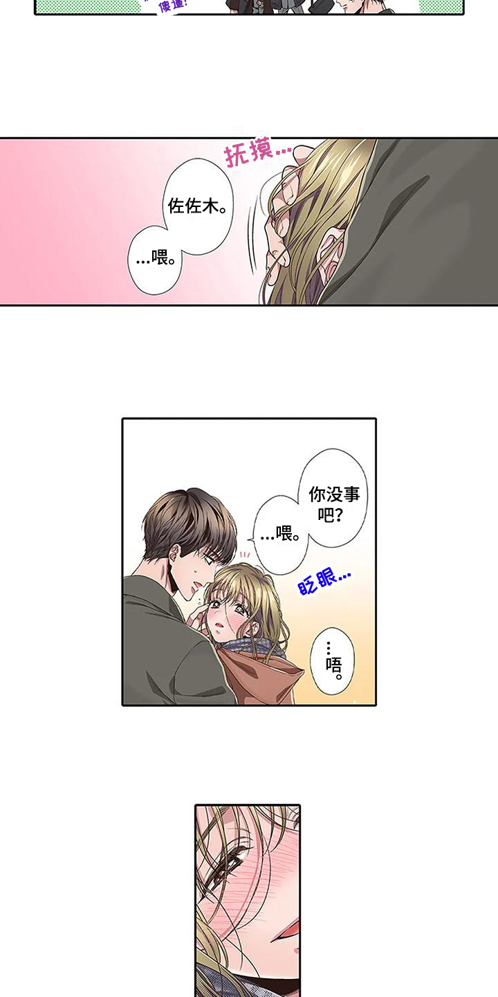 《驱灵之恋》第3章醉酒 第11页