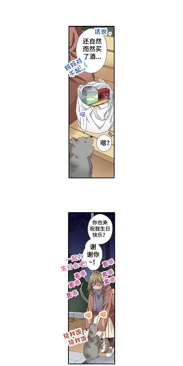《驱灵之恋》第3章醉酒 第1页