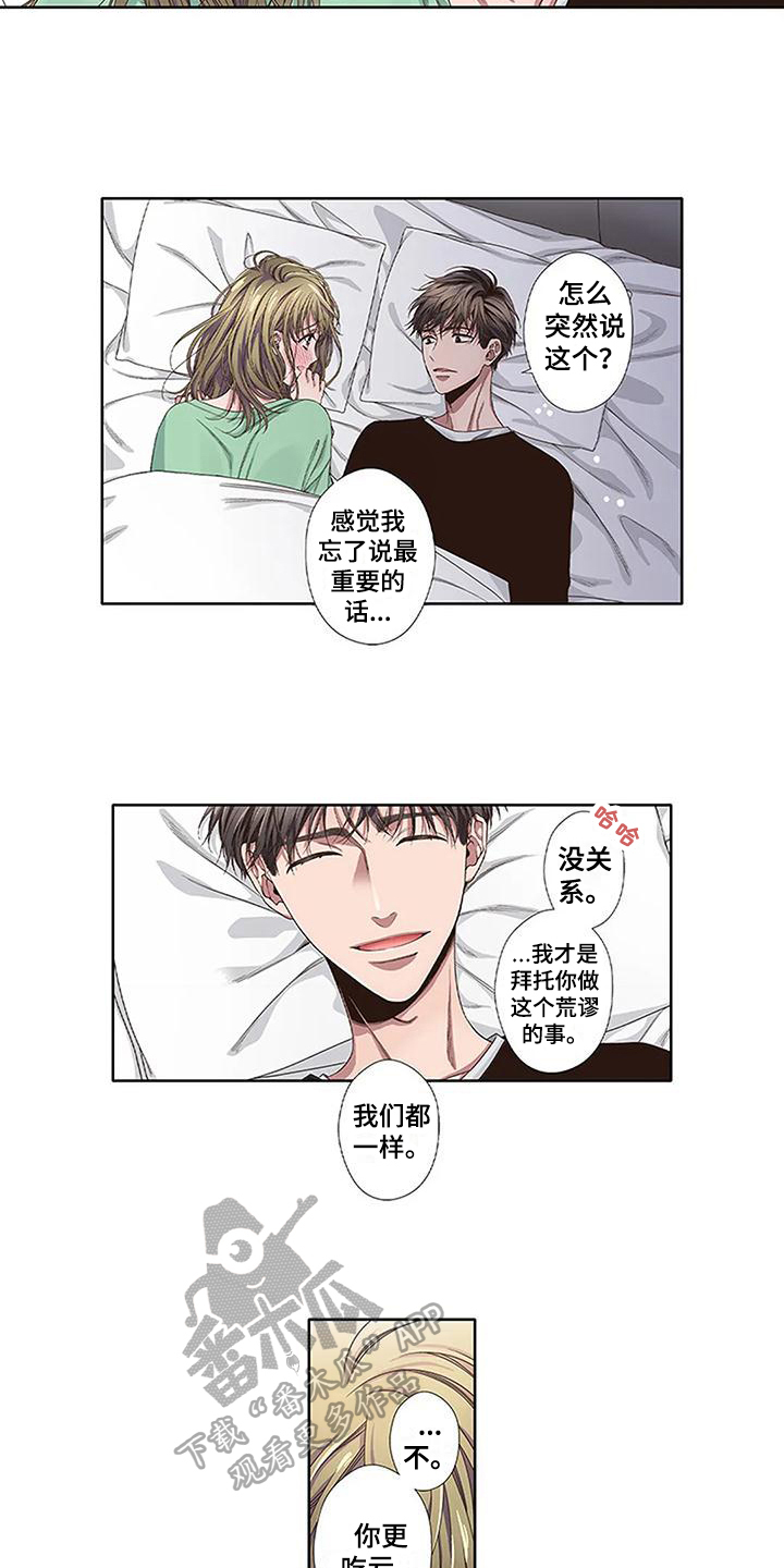 《驱灵之恋》第8章解释 第14页