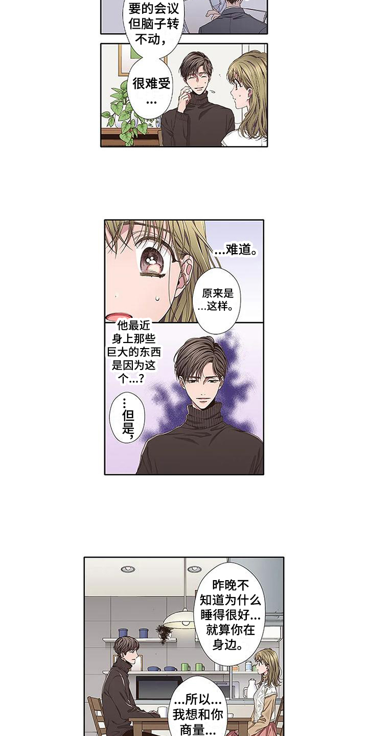《驱灵之恋》第8章解释 第2页