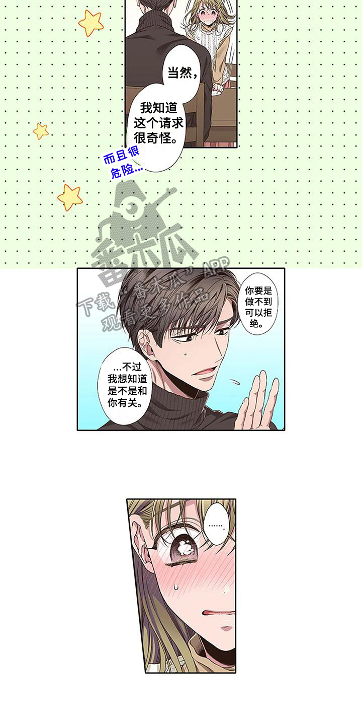 《驱灵之恋》第8章解释 第5页
