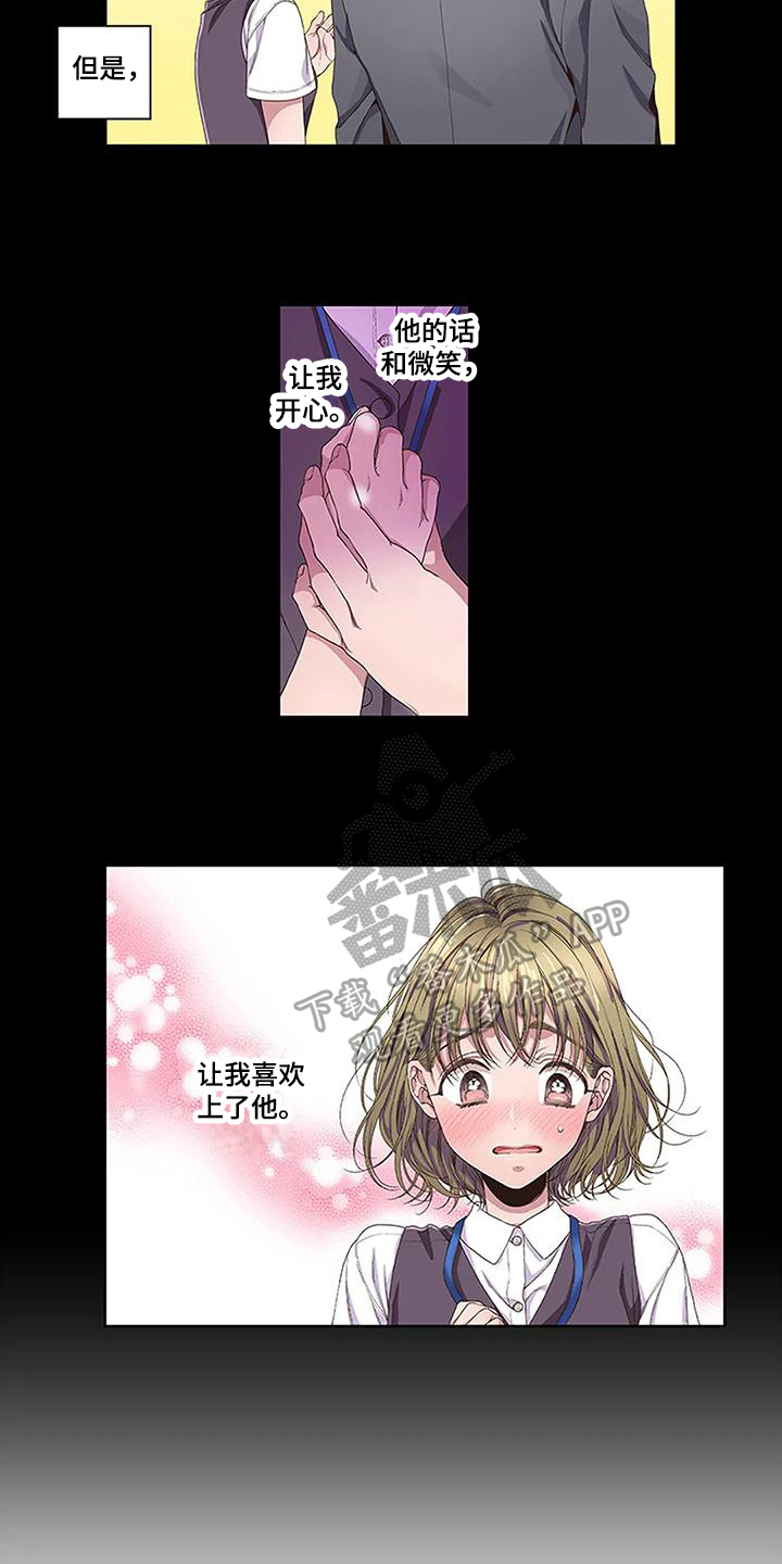 《驱灵之恋》第7章喜欢 第2页