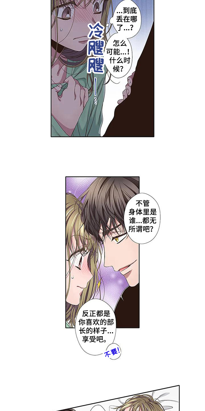 《驱灵之恋》第9章反抗 第11页