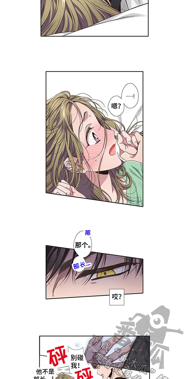《驱灵之恋》第9章反抗 第8页