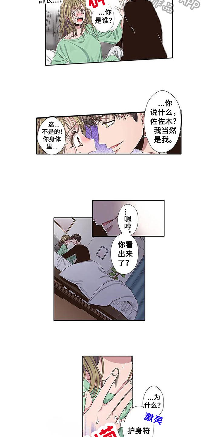 《驱灵之恋》第9章反抗 第9页