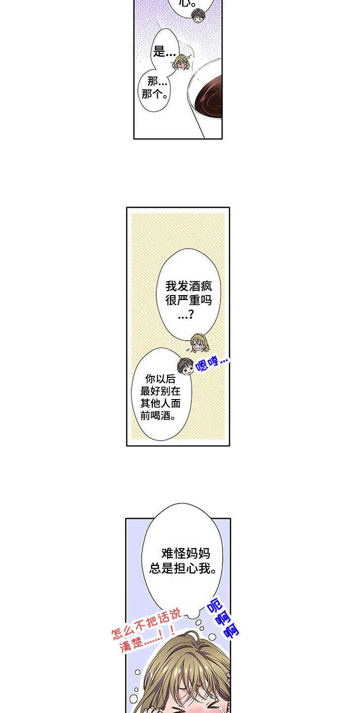 《驱灵之恋》第6章约定 第3页