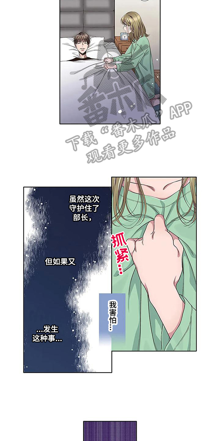 《驱灵之恋》第10章驱魔 第11页