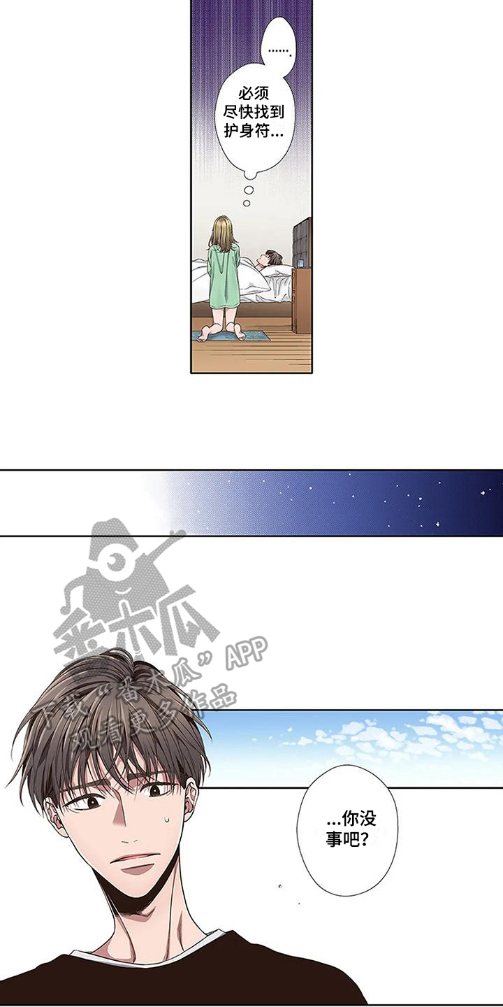 《驱灵之恋》第10章驱魔 第12页
