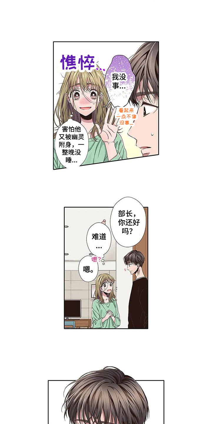 《驱灵之恋》第10章驱魔 第13页