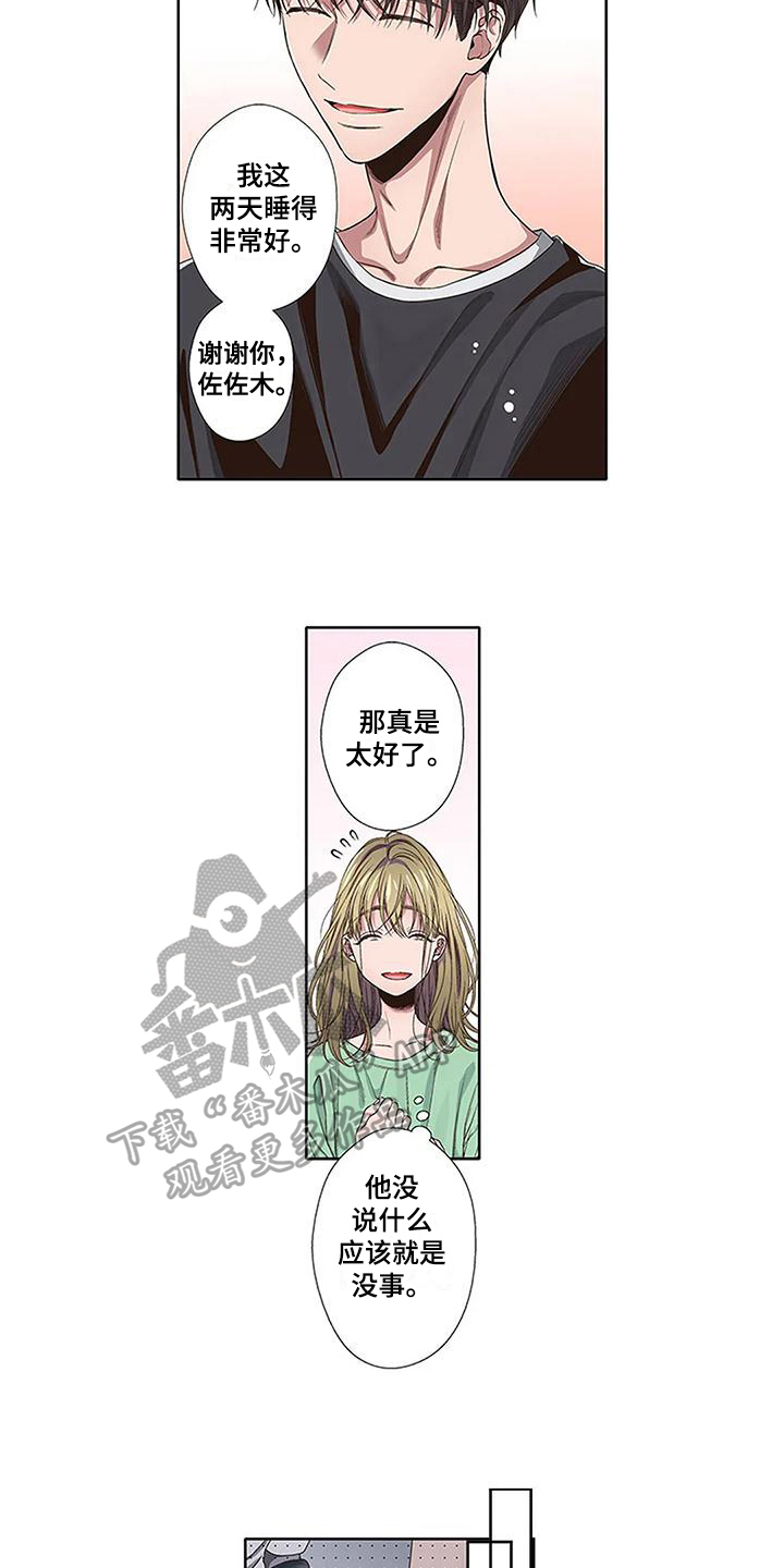 《驱灵之恋》第10章驱魔 第14页
