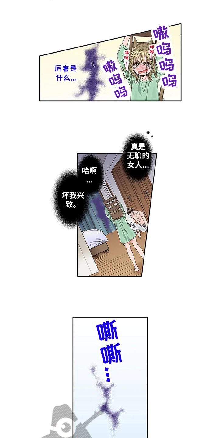 《驱灵之恋》第10章驱魔 第6页