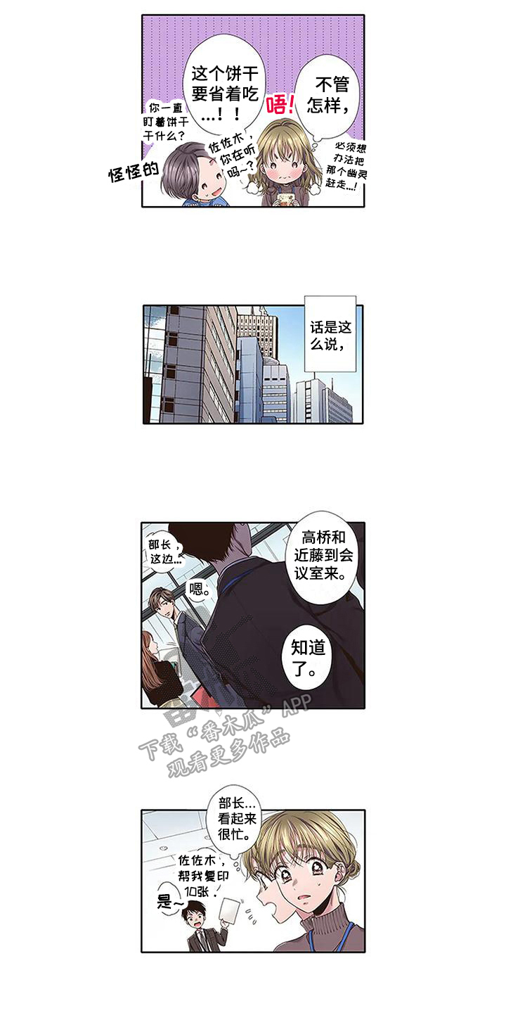 《驱灵之恋》第12章没有变好 第11页