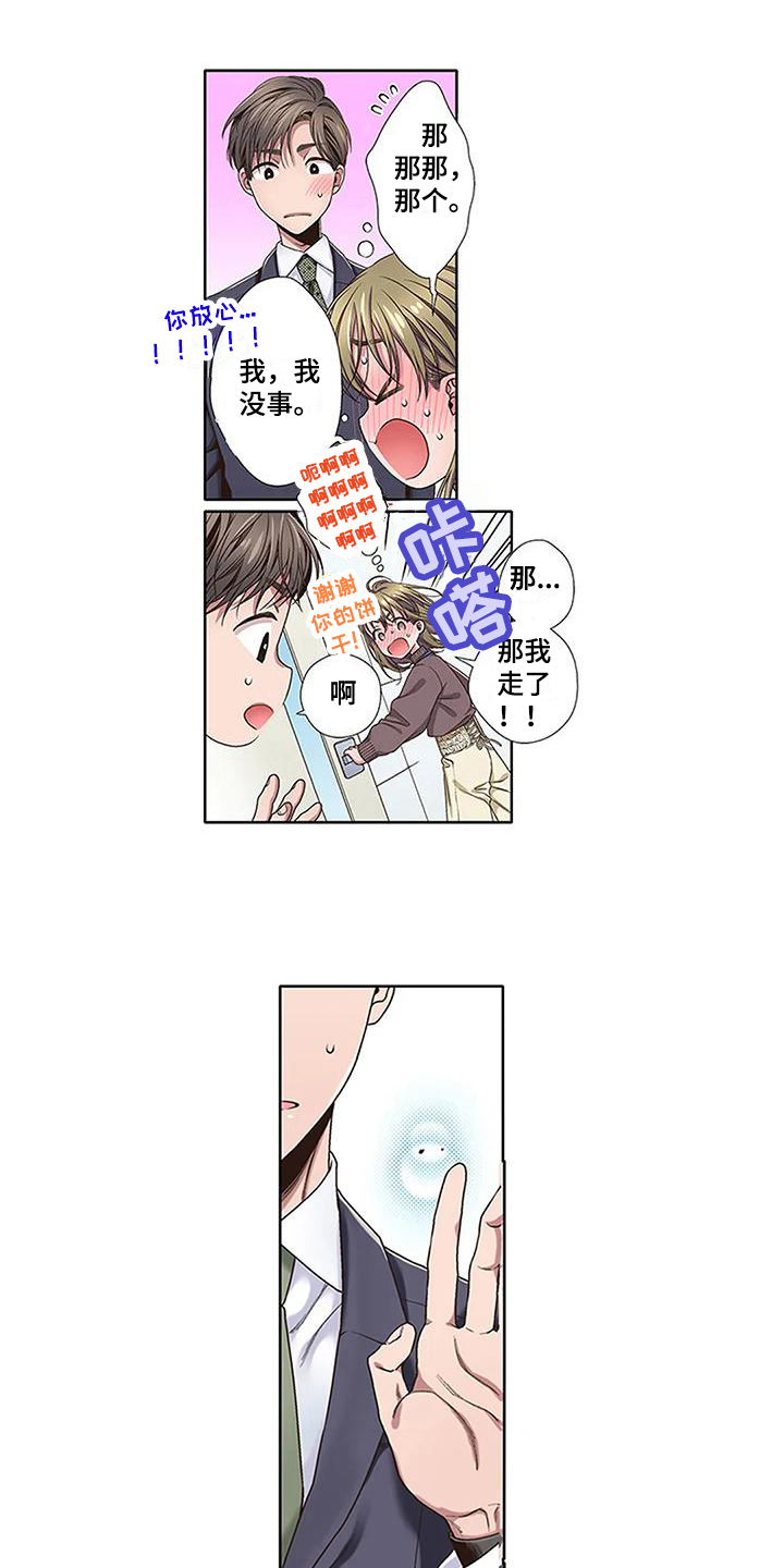 《驱灵之恋》第12章没有变好 第7页