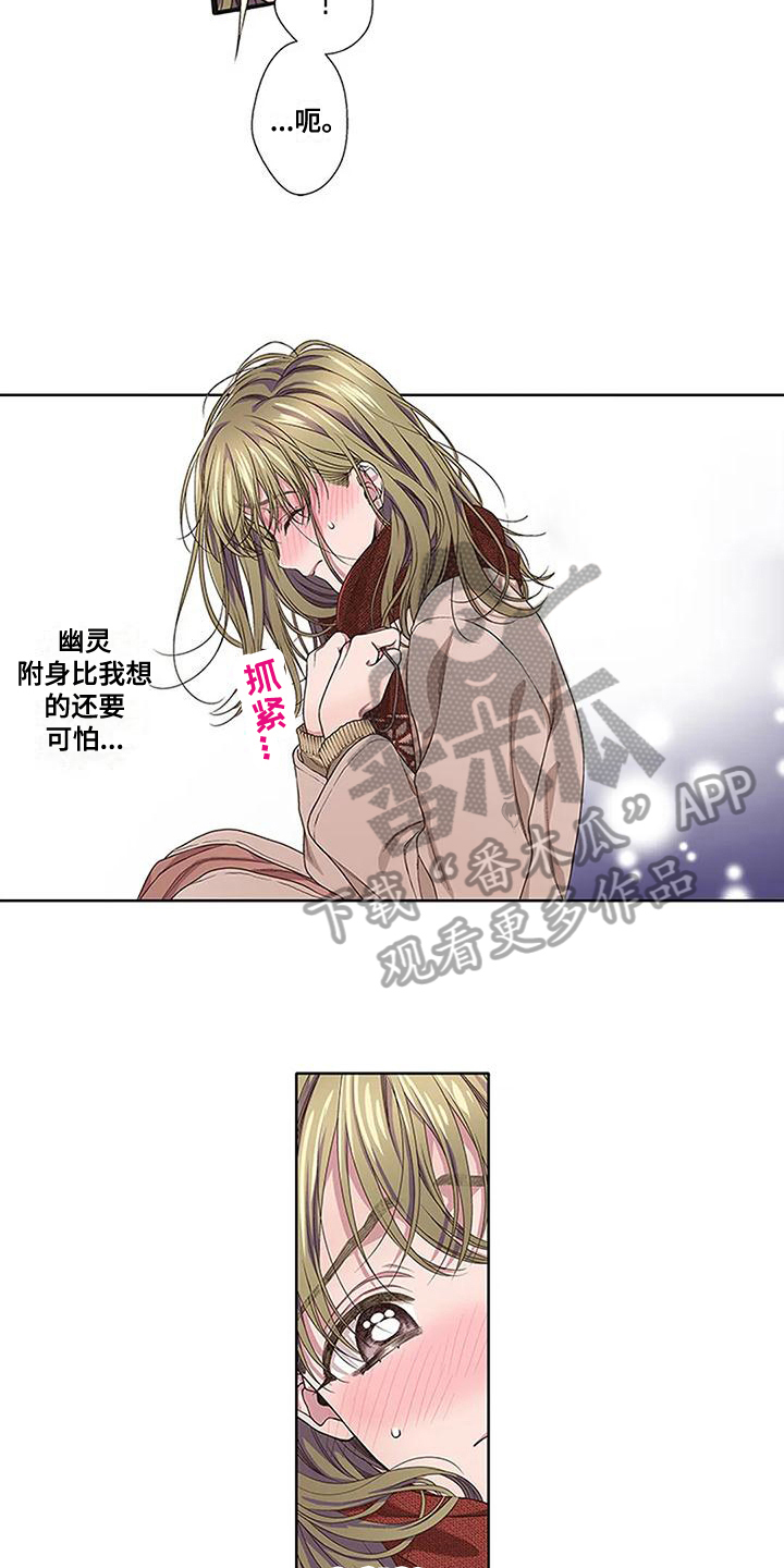 《驱灵之恋》第11章愧疚 第6页