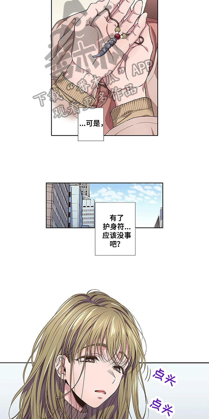 《驱灵之恋》第11章愧疚 第8页