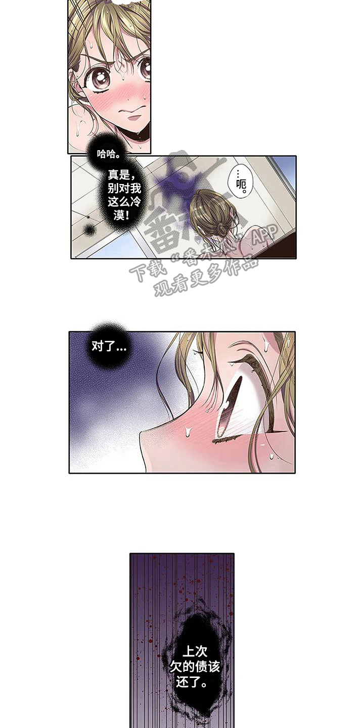 《驱灵之恋》第14章讨债 第12页