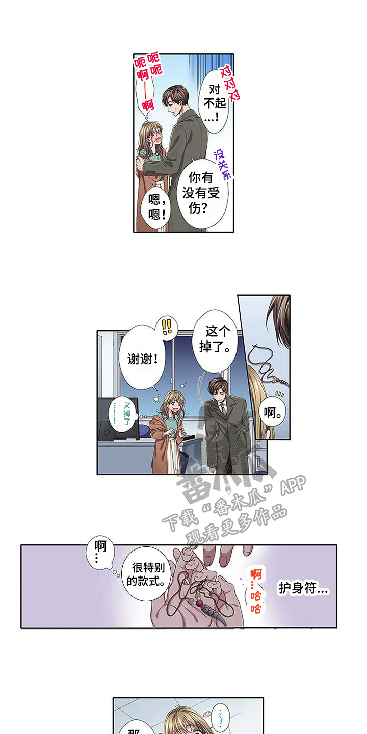 《驱灵之恋》第14章讨债 第3页
