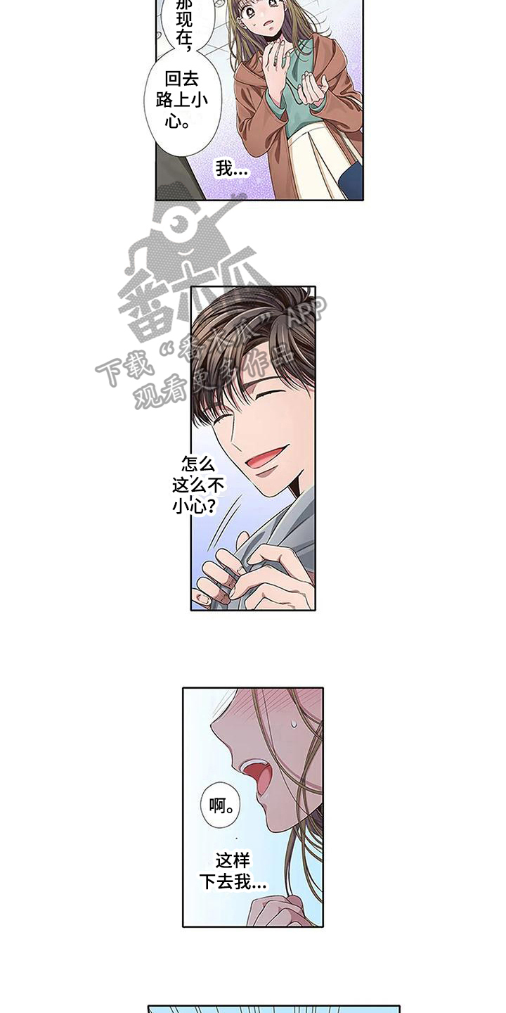 《驱灵之恋》第14章讨债 第4页