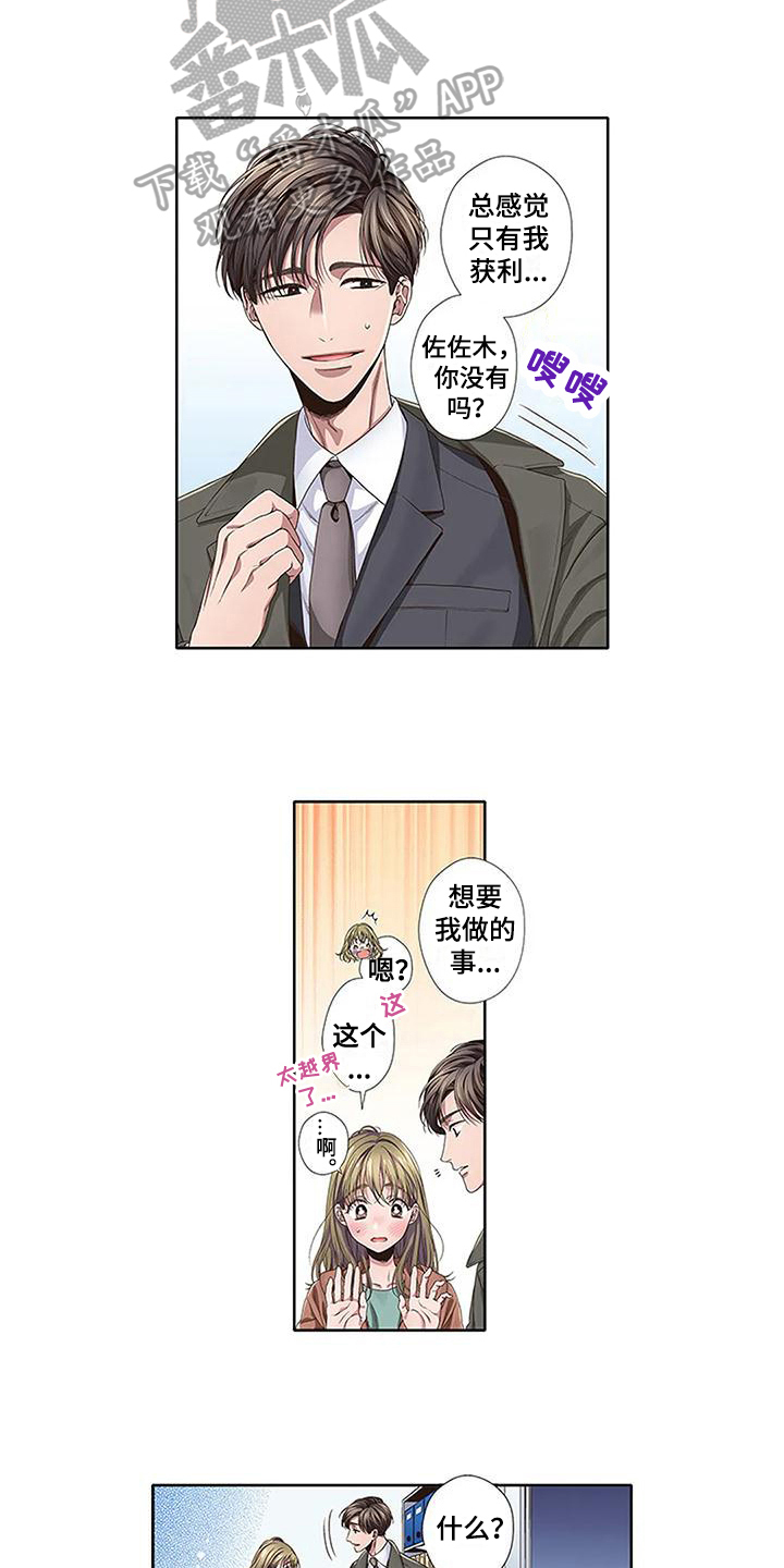 《驱灵之恋》第13章交换条件 第10页