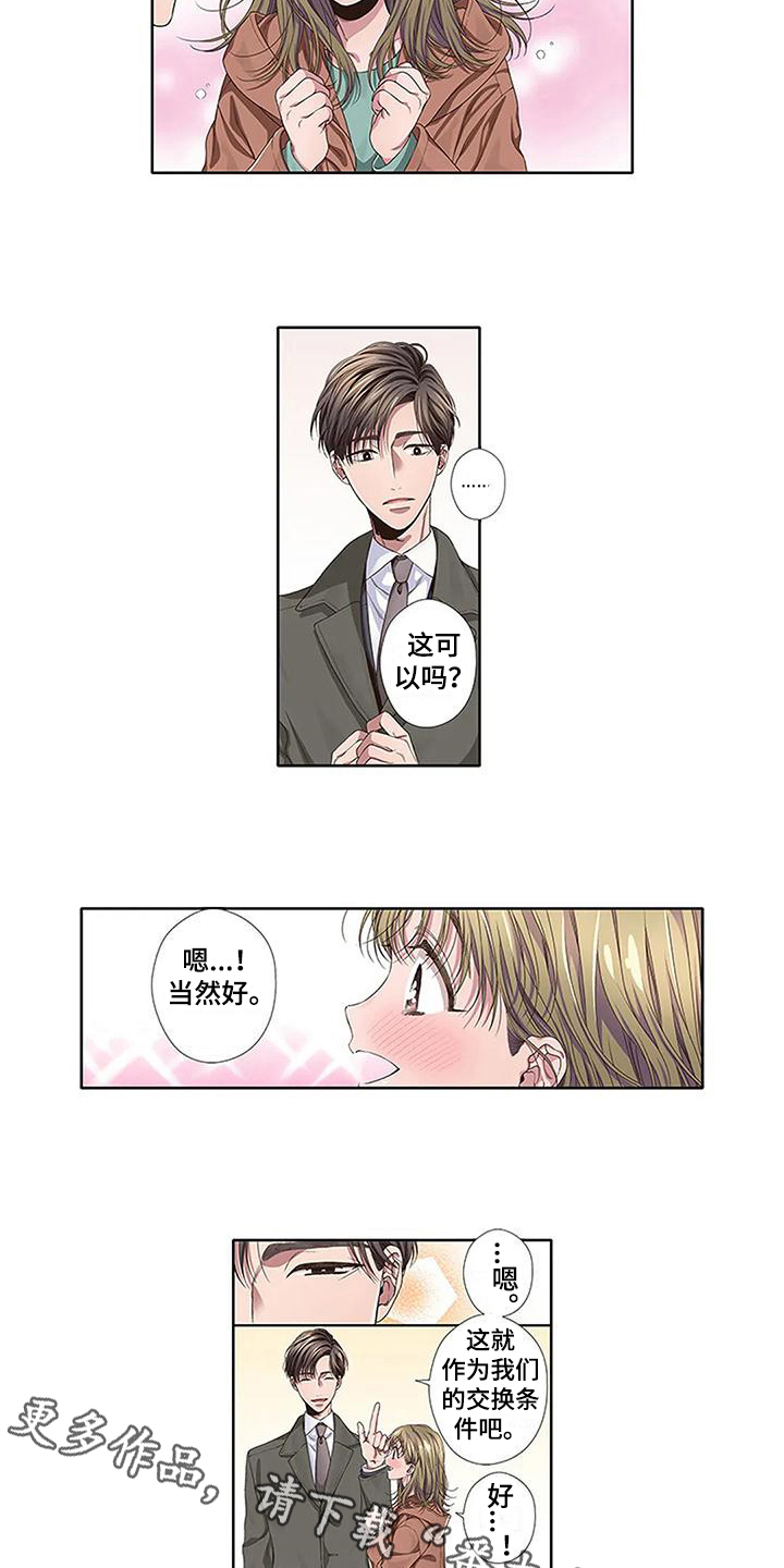 《驱灵之恋》第13章交换条件 第12页