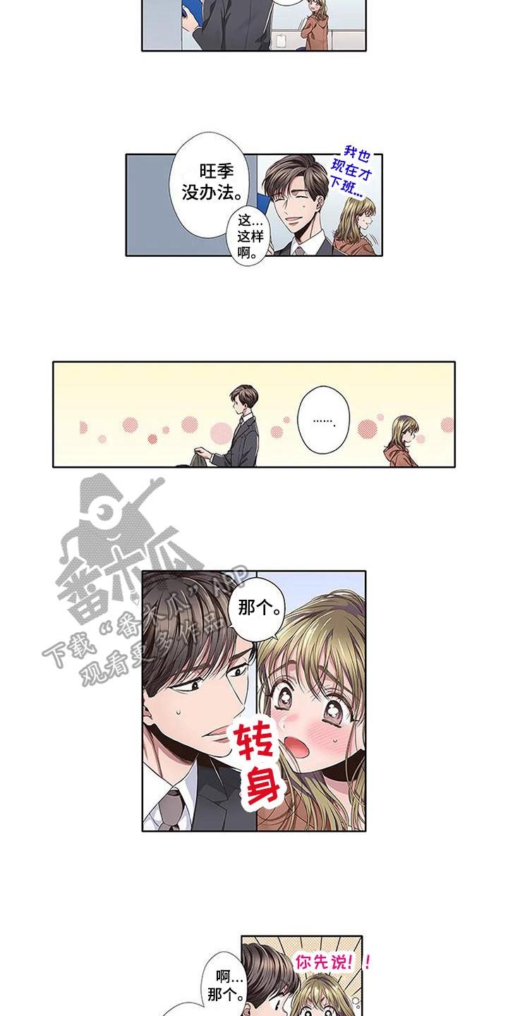 《驱灵之恋》第13章交换条件 第6页