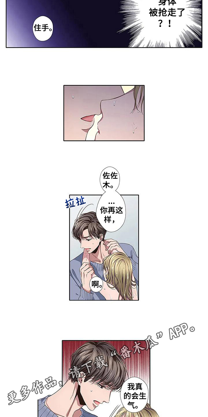 《驱灵之恋》第15章附身 第13页