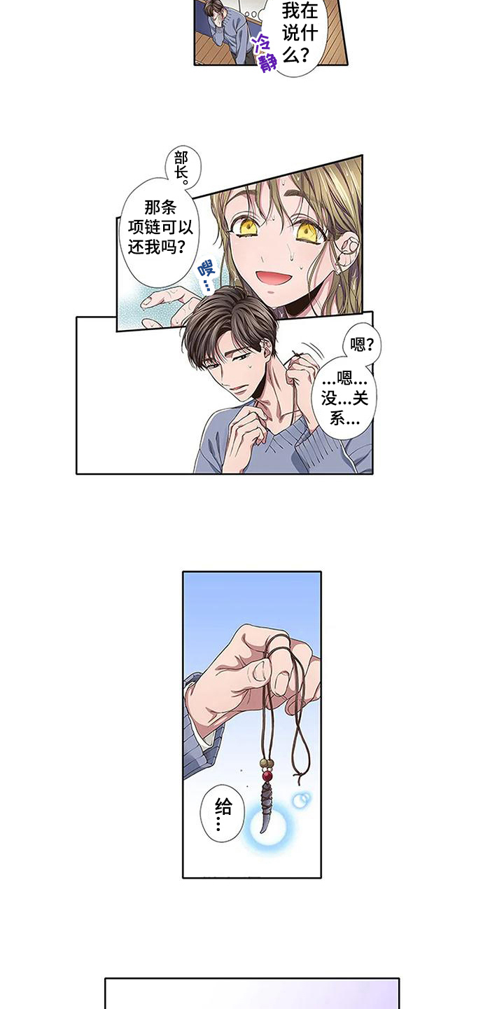 《驱灵之恋》第15章附身 第3页