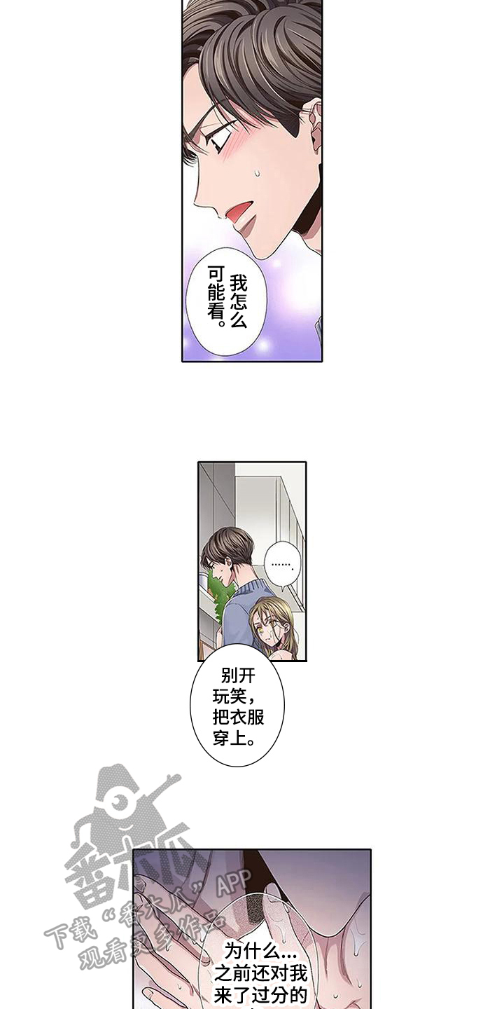 《驱灵之恋》第15章附身 第8页