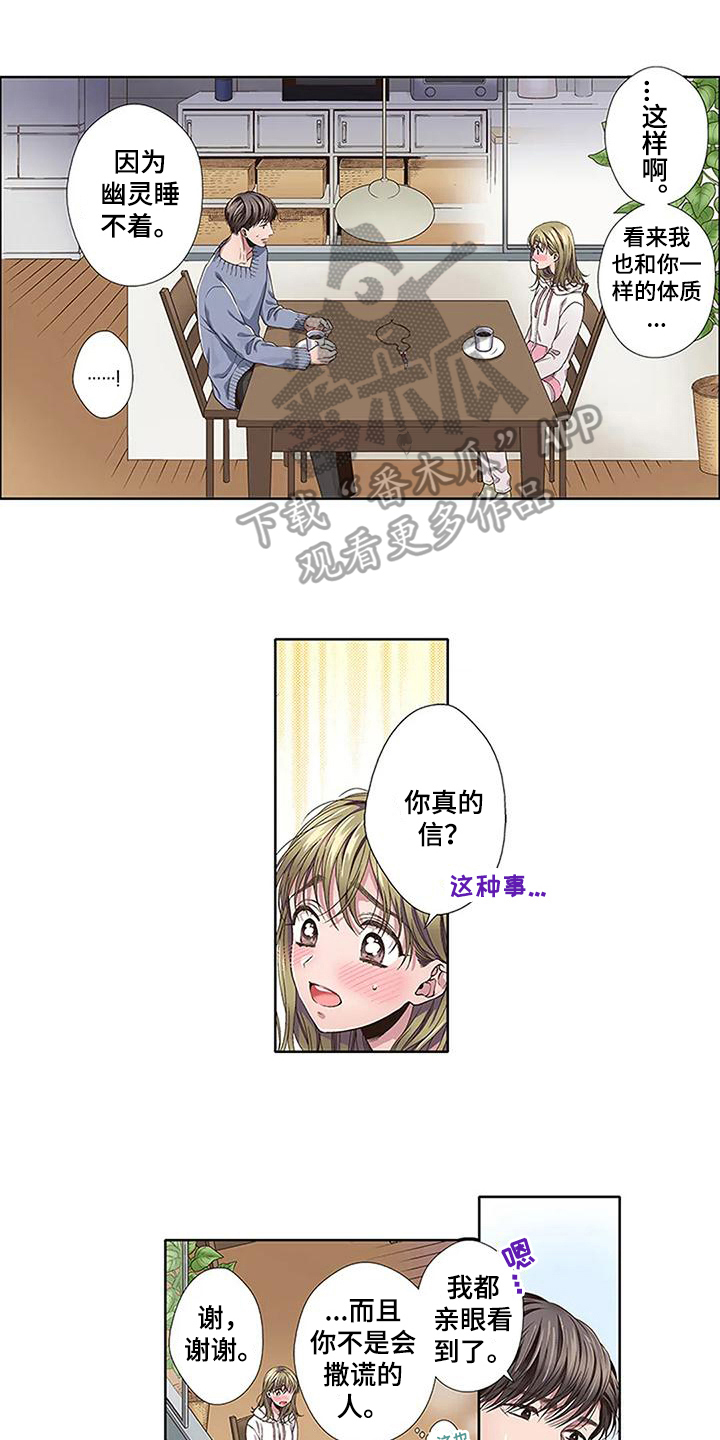 《驱灵之恋》第17章距离 第1页