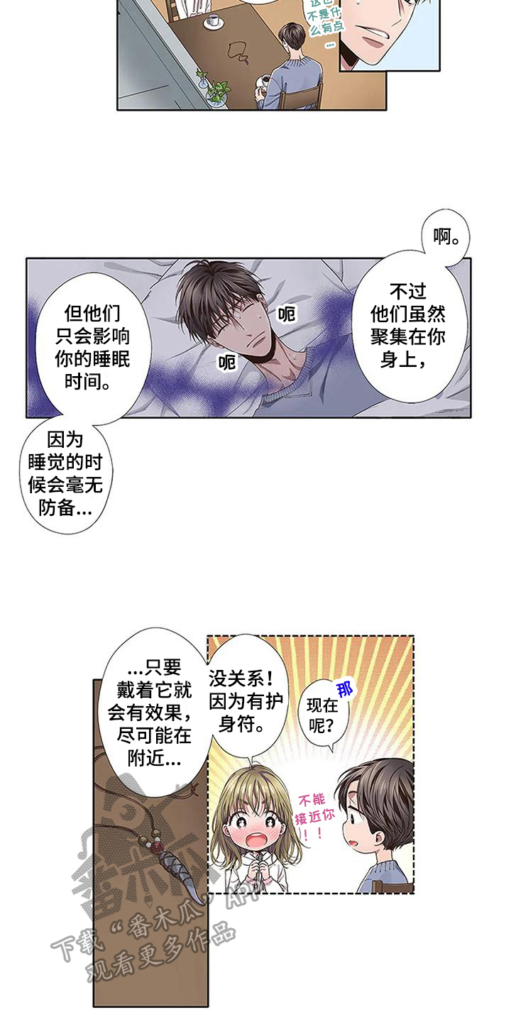 《驱灵之恋》第17章距离 第2页