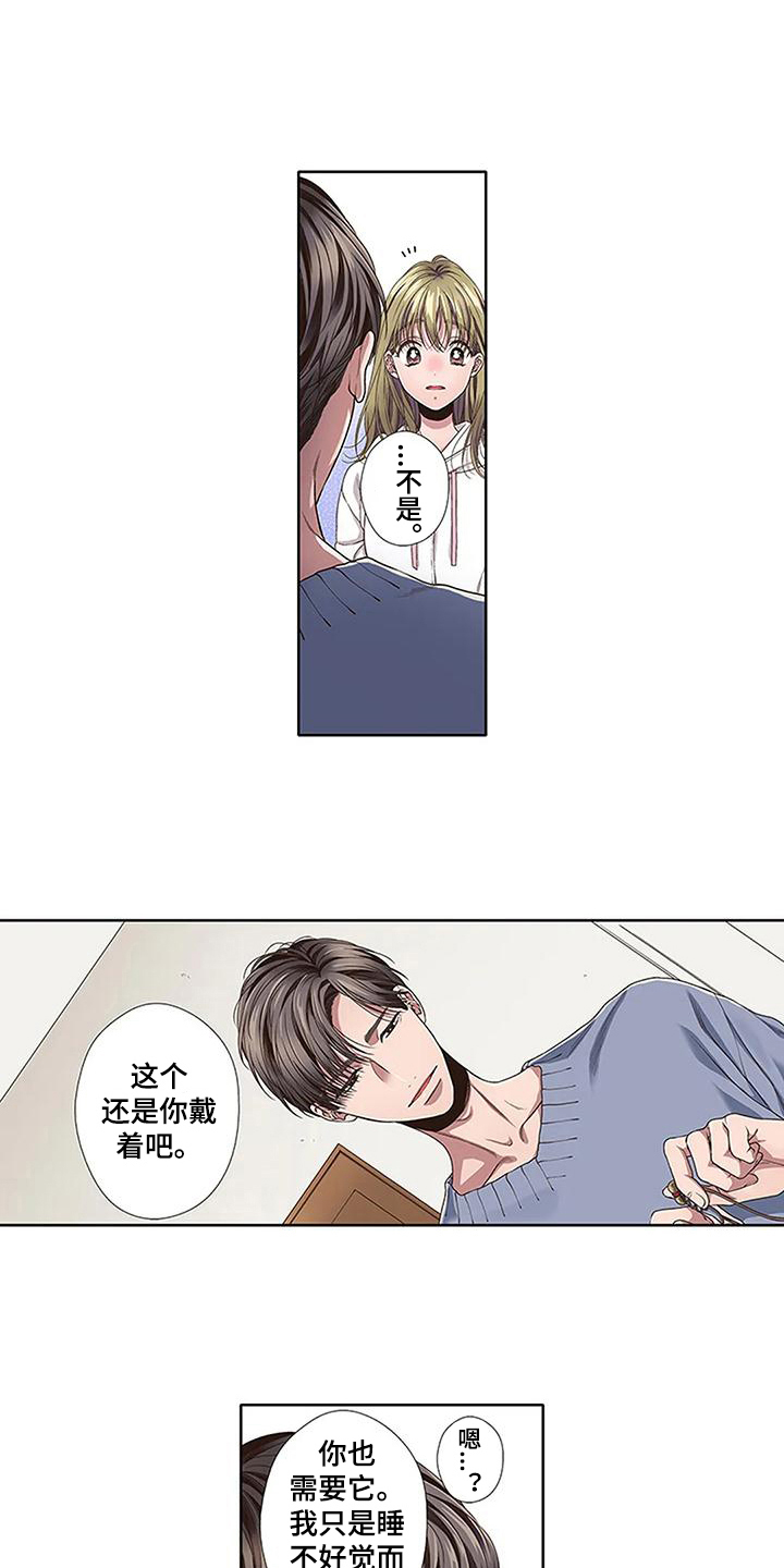 《驱灵之恋》第17章距离 第3页