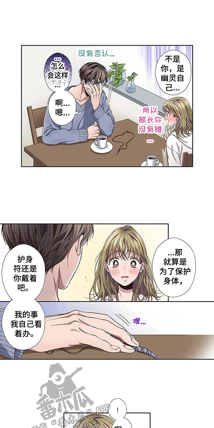 《驱灵之恋》第17章距离 第5页