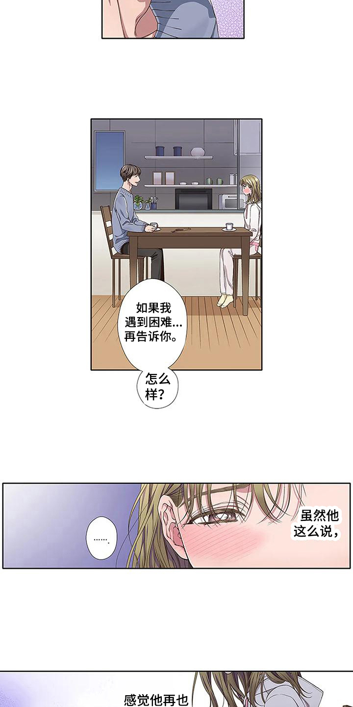 《驱灵之恋》第17章距离 第8页