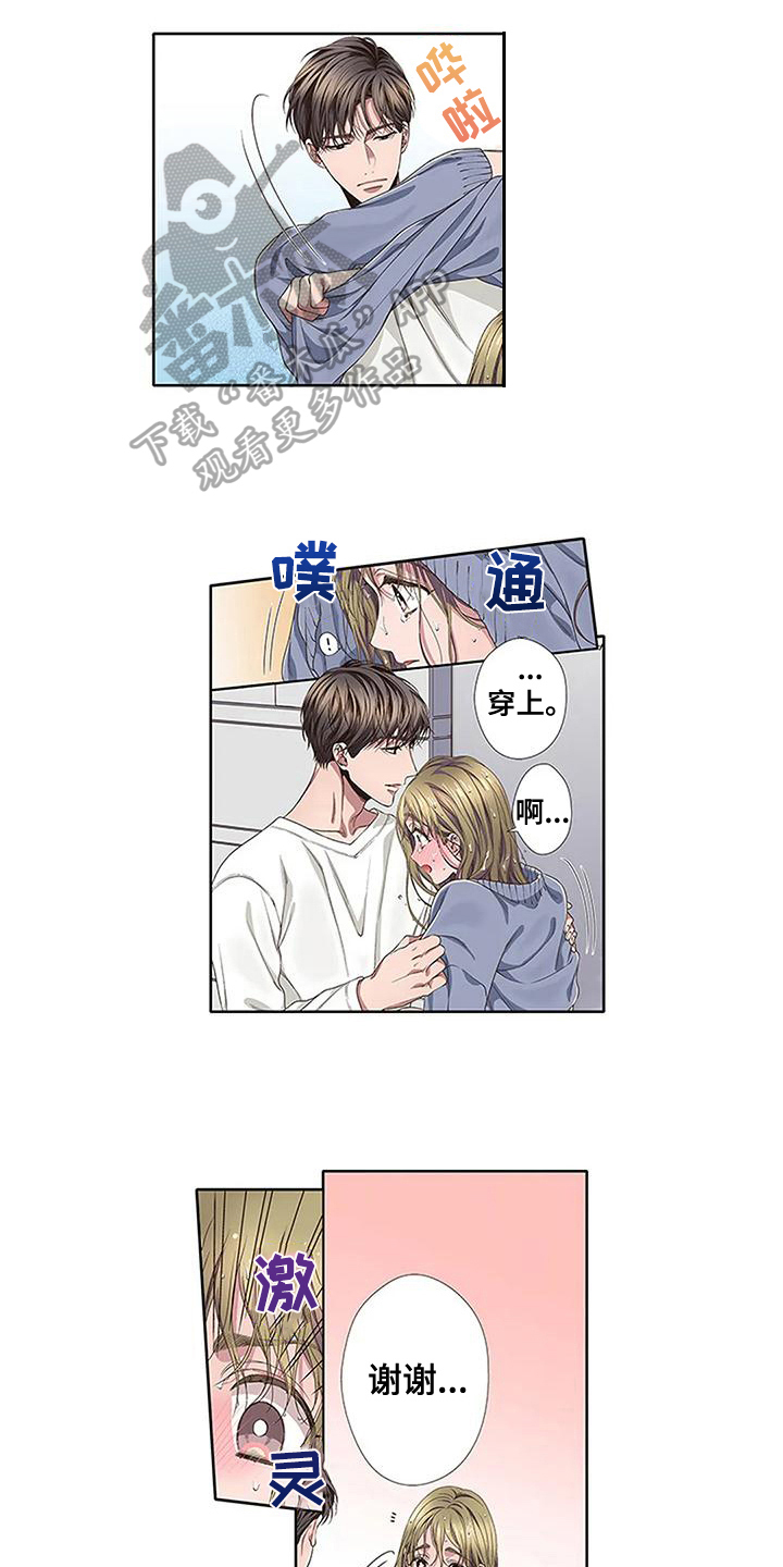 《驱灵之恋》第16章护身符 第10页