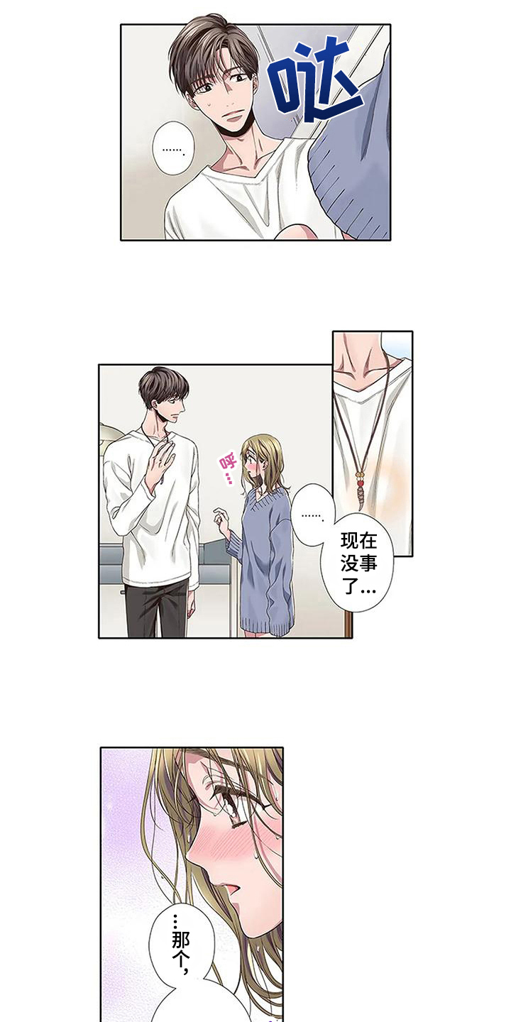《驱灵之恋》第16章护身符 第12页