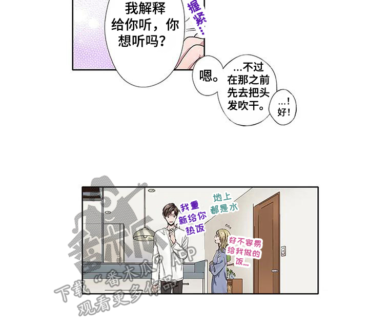 《驱灵之恋》第16章护身符 第13页