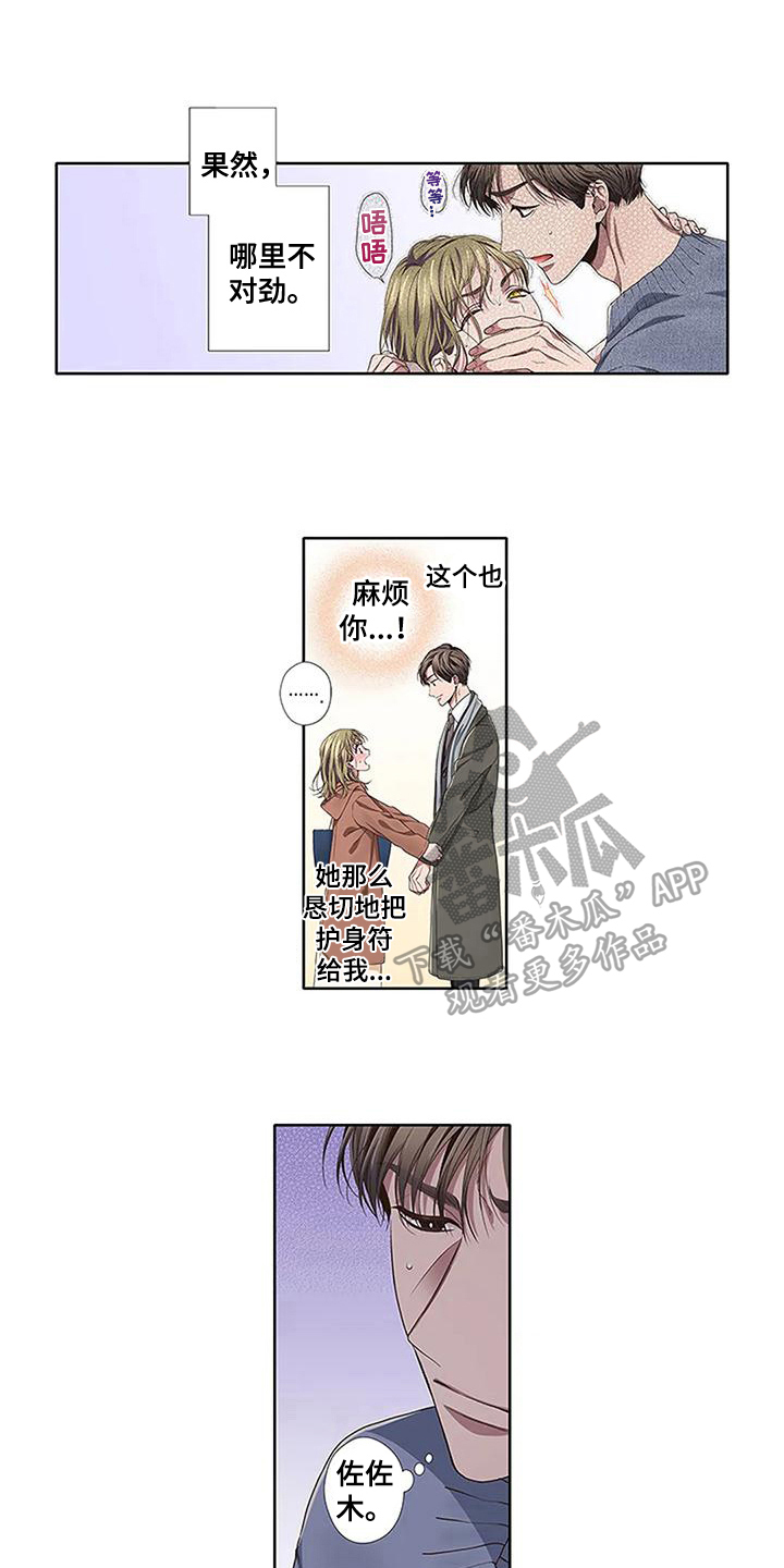 《驱灵之恋》第16章护身符 第4页