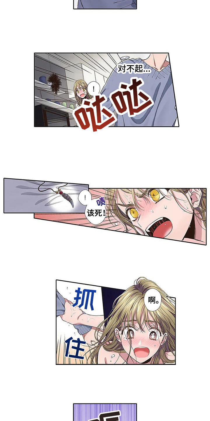 《驱灵之恋》第16章护身符 第5页