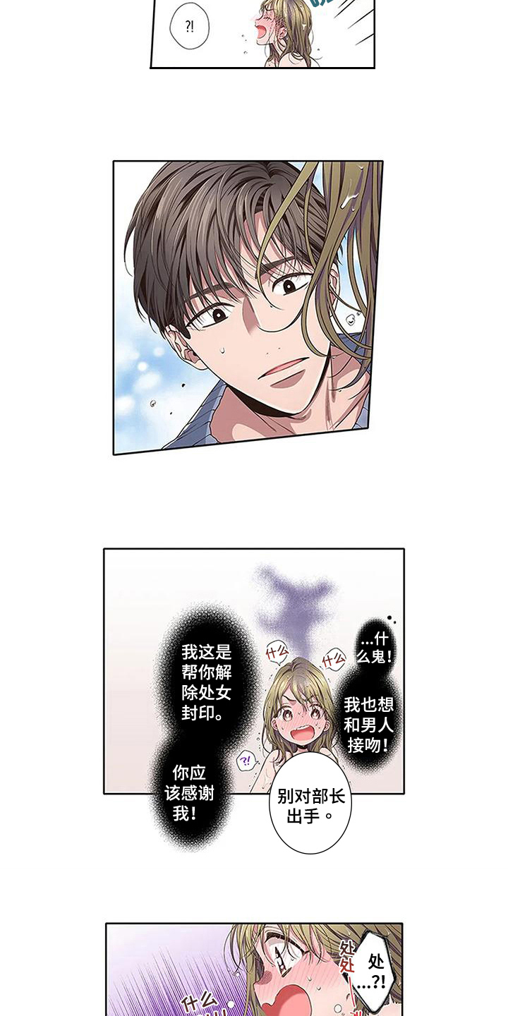 《驱灵之恋》第16章护身符 第7页