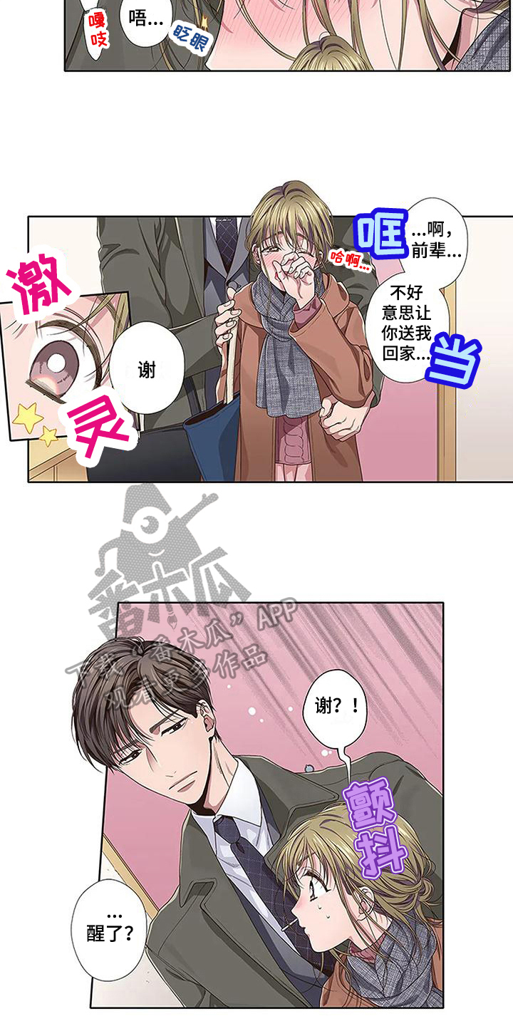 《驱灵之恋》第18章送回家 第11页