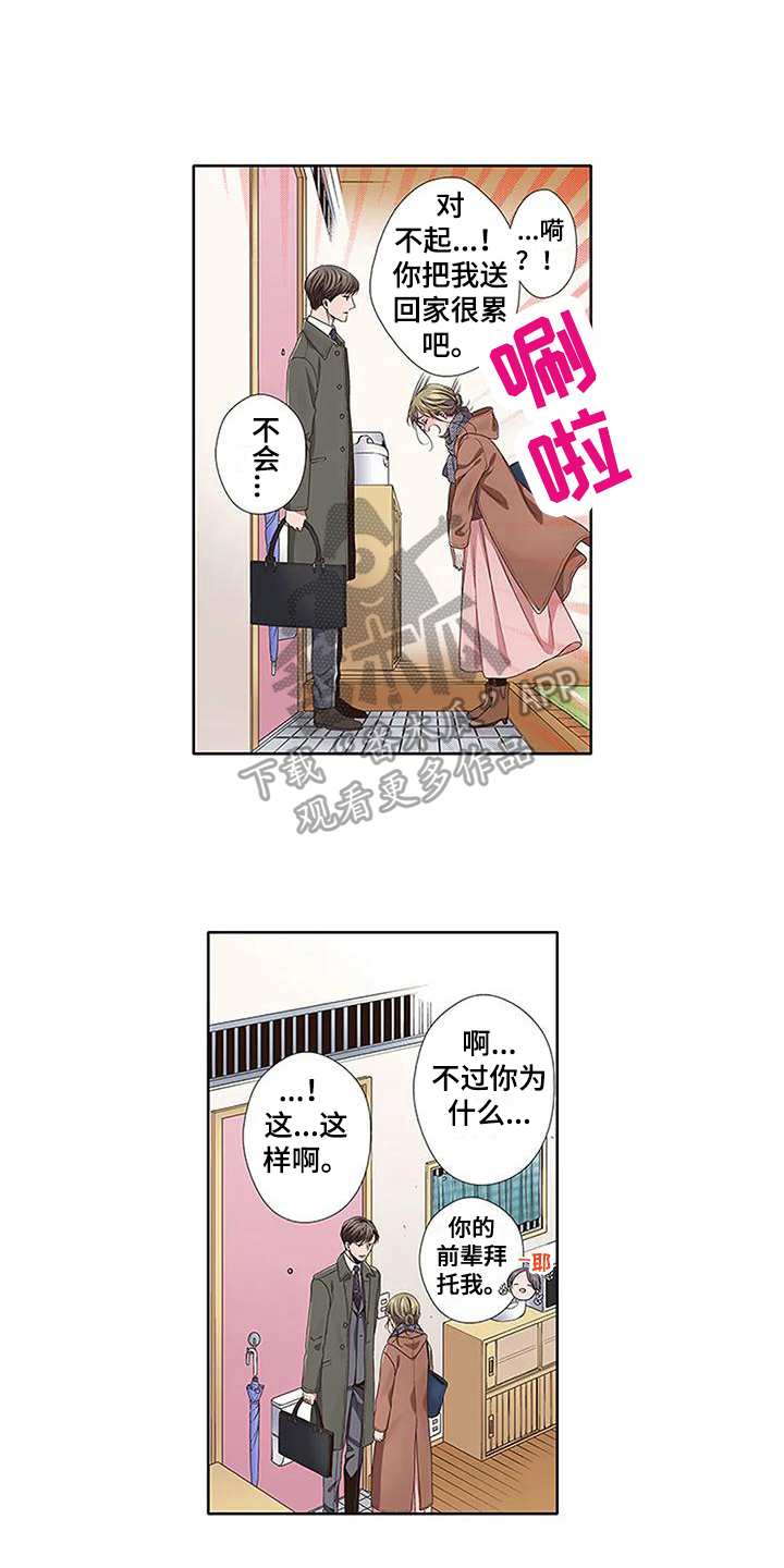 《驱灵之恋》第18章送回家 第13页