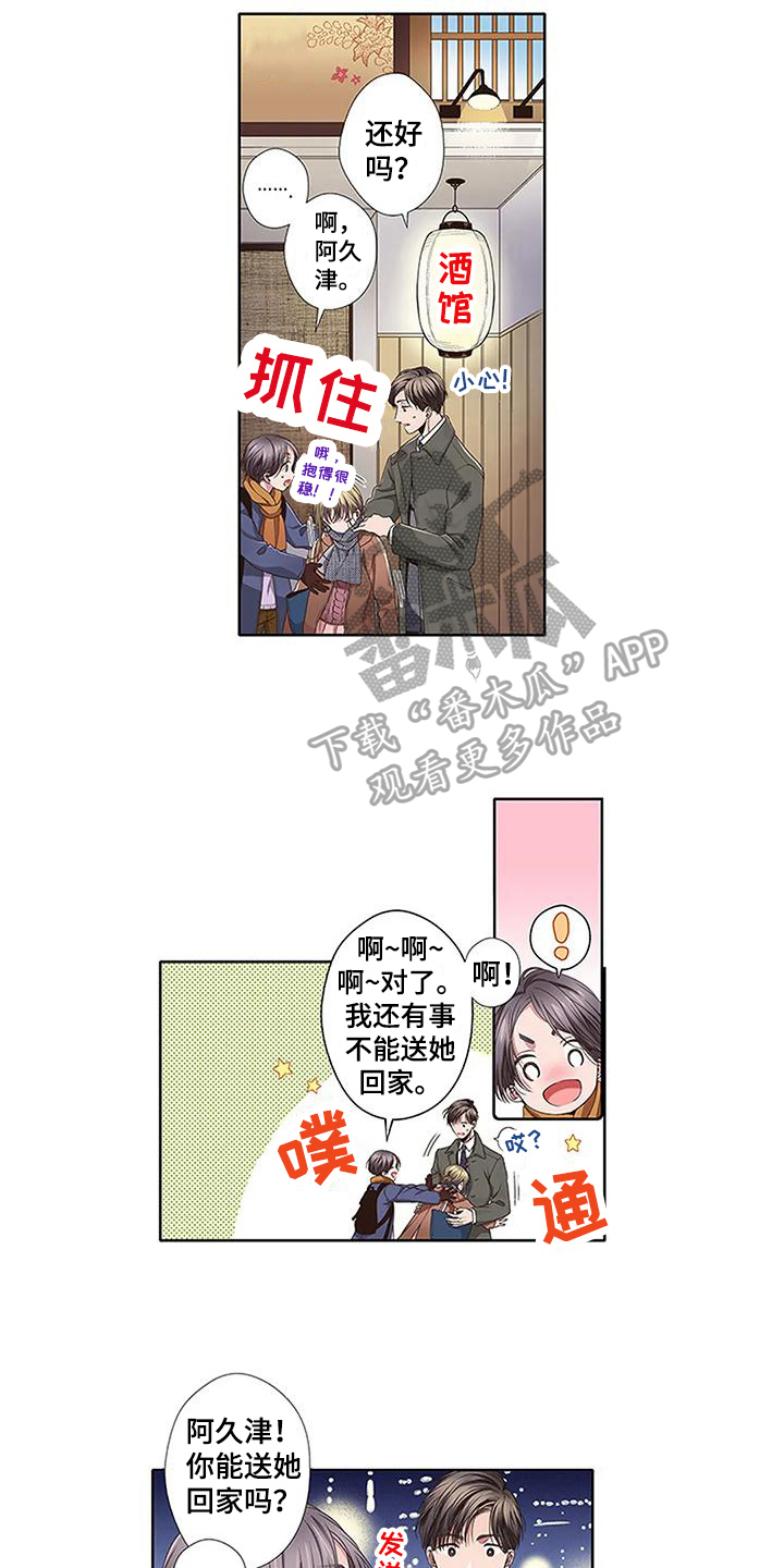 《驱灵之恋》第18章送回家 第8页