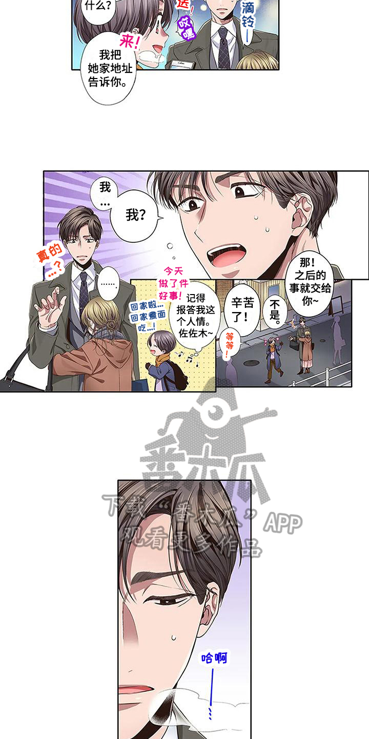 《驱灵之恋》第18章送回家 第9页