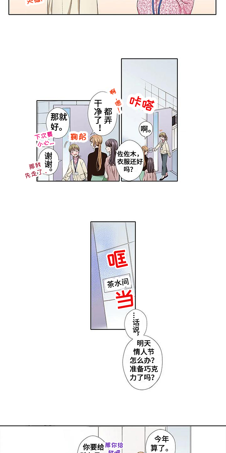 《驱灵之恋》第21章情人节 第8页