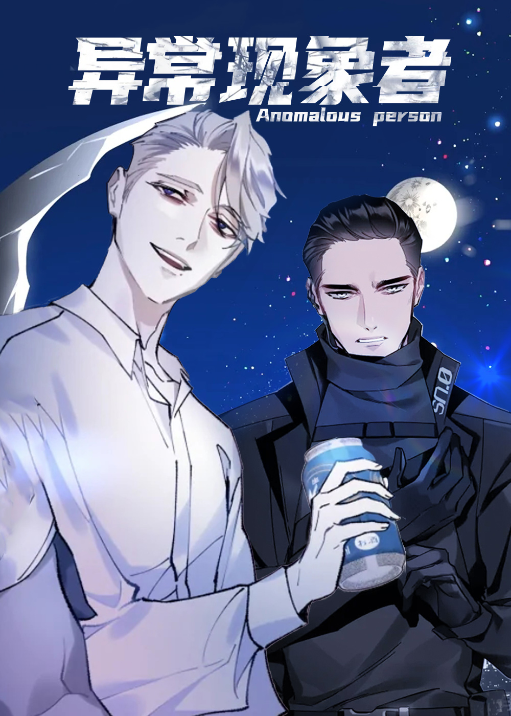 《异常现象者》漫画封面图 - tl漫画