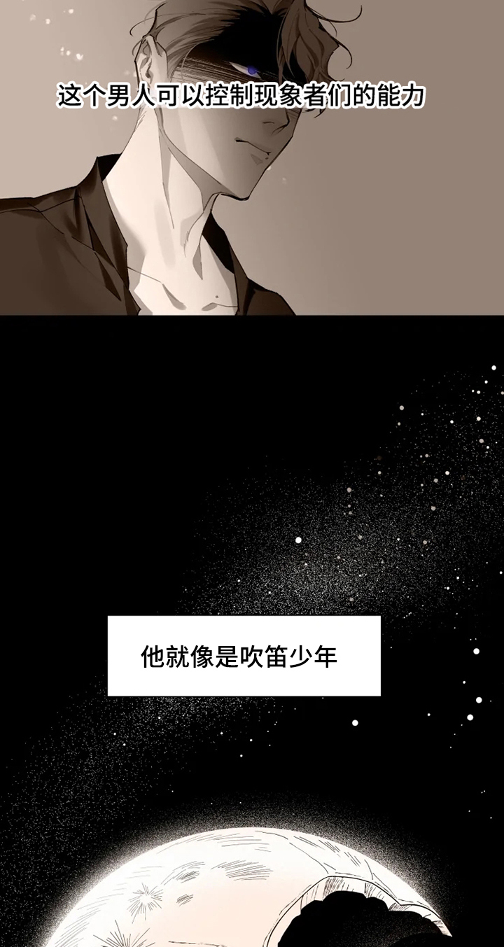 《异常现象者》第2章阵营 第10页