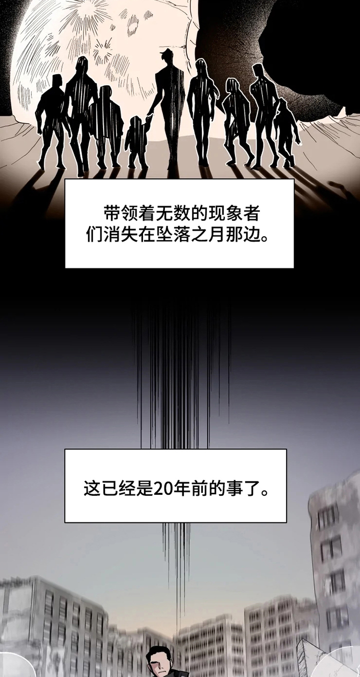 《异常现象者》第2章阵营 第11页
