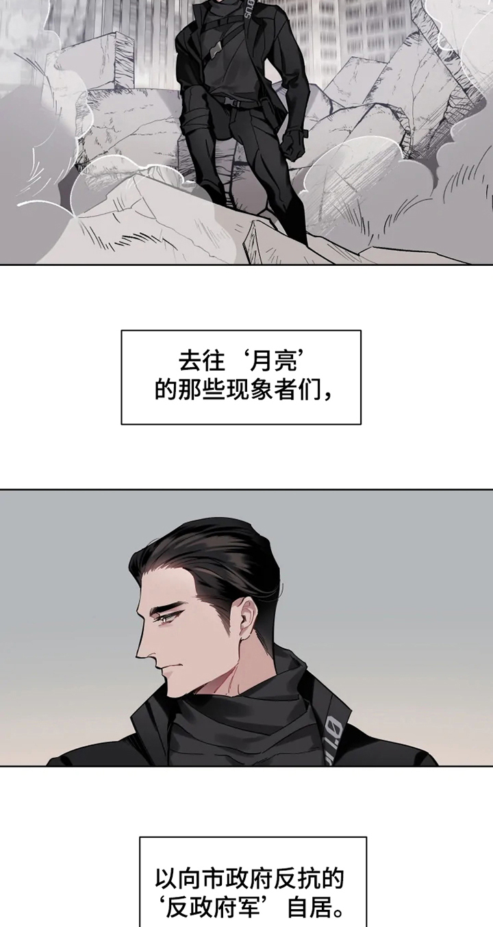 《异常现象者》第2章阵营 第12页