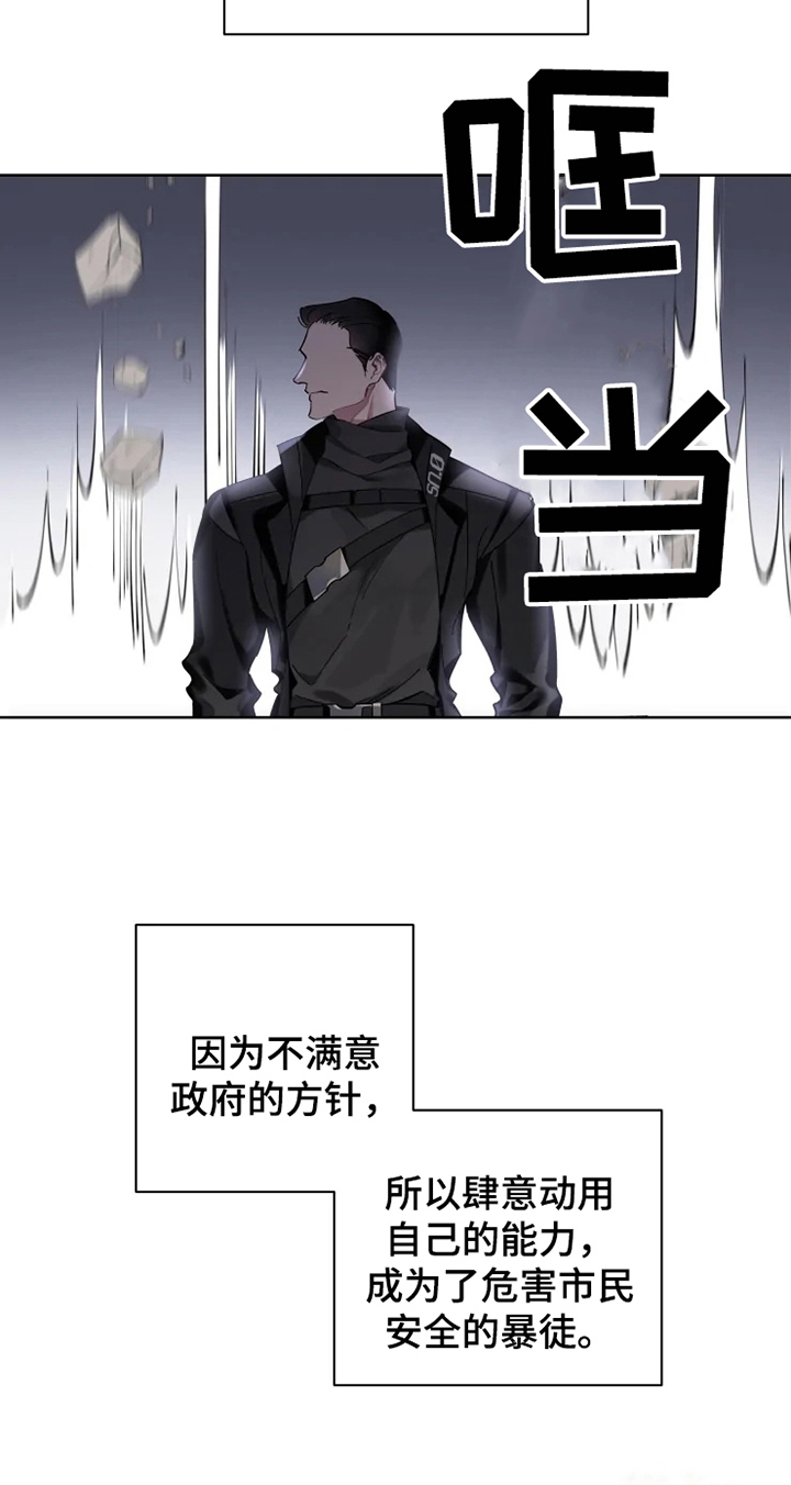 《异常现象者》第2章阵营 第13页